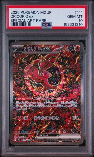 【PSA10鑑定品】オドリドリex[111/080][SAR][M2]【153331310/実物写真掲載】
