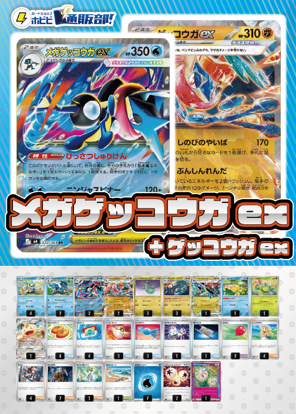 【デッキ販売】メガゲッコウガex+ゲッコウガex【ニンジャスピナー環境】
