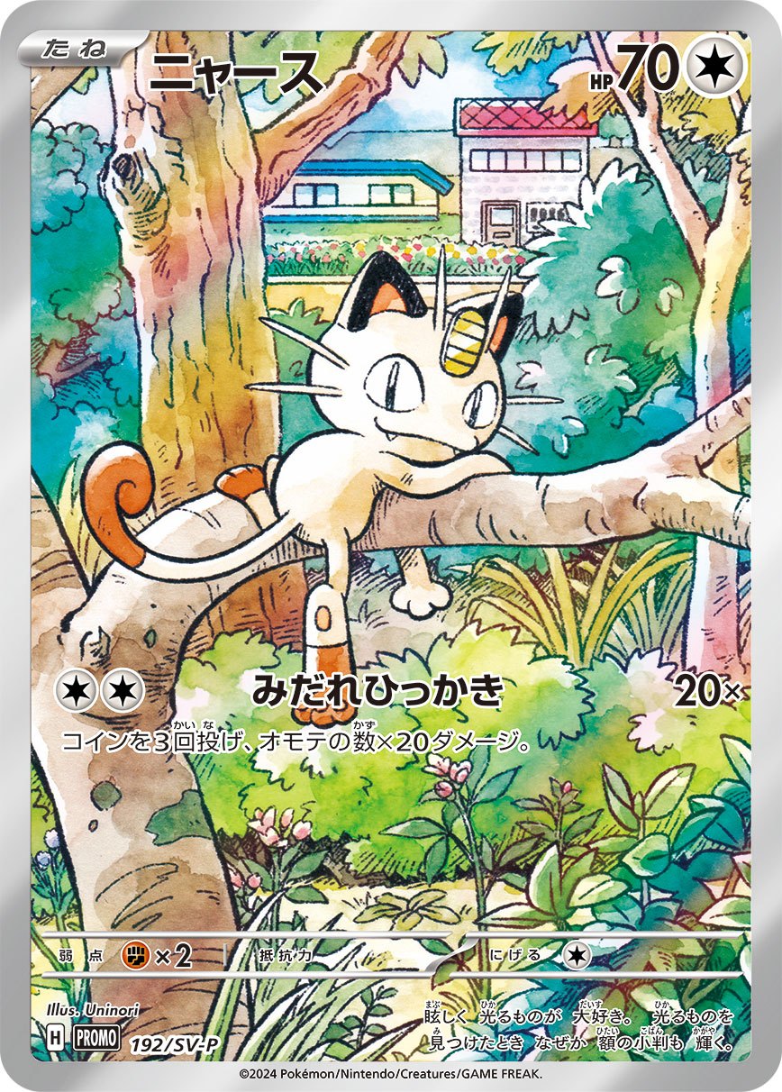 【SALE特価】ニャース(AR仕様)/パルデアウパー(AR仕様)/スイクン(R仕様)/ジュラルドン(R仕様)(未開封)[192/SV-P][P][プロモ]