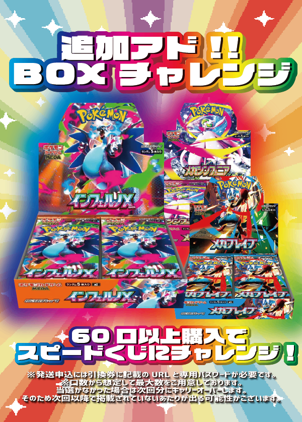 【大好評99円ポケカオリパ】第８９弾バーゲンくじ【アローラの仲間たちSR!GXウルトラシャイニー!メガリザードンXex!大量のカード・大量のBOX!3周年最後はカード・PSA・BOX、すべてに全力と愛を込めて！99円20000口】