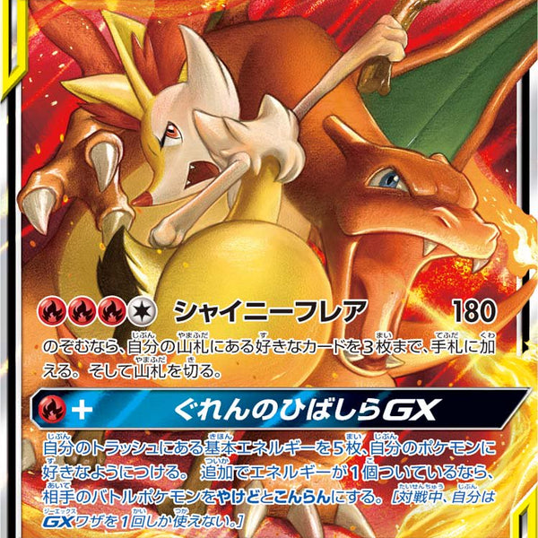 正規品 PSA ポケモンカード リザードン＆テールナーGX HR リザードン&テールナーGX (HR)[sm11a]の価格・値段と買取相場