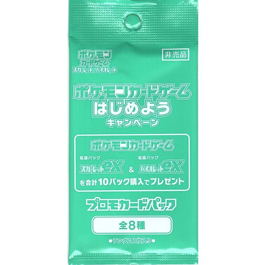 【買取品/状態A】プロモカードパック「ポケモンカードゲームはじめようキャンペーン」