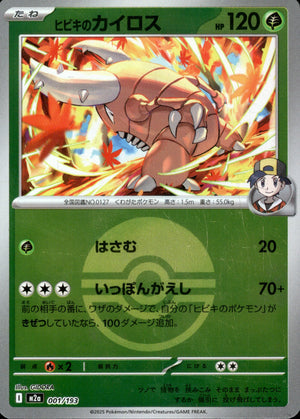 【状態A】ヒビキのカイロス(ボールミラー)[001/193][-][M2a]