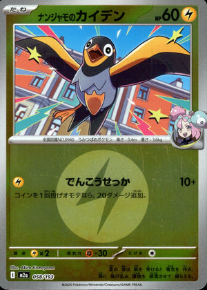 【状態A】ナンジャモのカイデン(タイプミラー)[058/193][-][M2a]