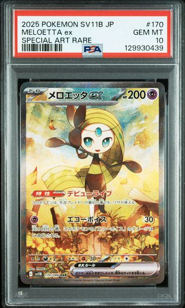 【PSA10鑑定品】メロエッタex[170/086][SAR][SV11B]【129930439/実物写真掲載】
