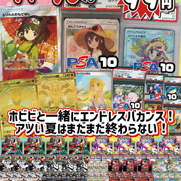 大好評99円ポケカオリパ】第87弾バーゲンくじ【かんこうきゃくPSA10