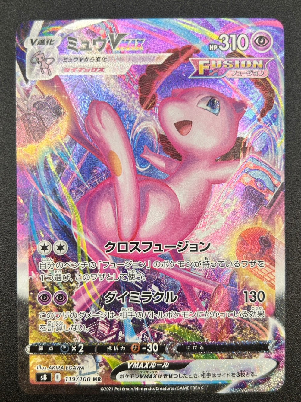 【状態A-】ミュウVMAX[119/100][HR/SA][S8]【実物写真掲載】【管理コード:	IT1YY1WI5ZPS】