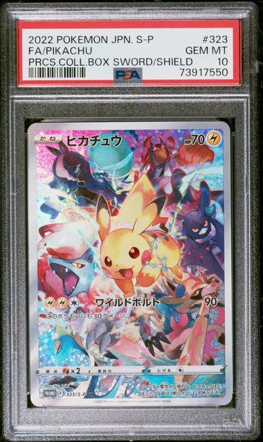 【PSA10鑑定品】ピカチュウ(SR仕様)[323/S-P][P][プロモ]【73917550/実物写真掲載】