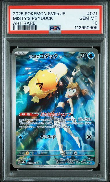 【PSA10鑑定品】カスミのコダック[071/063][AR][SV9a]【112950905/実物写真掲載】