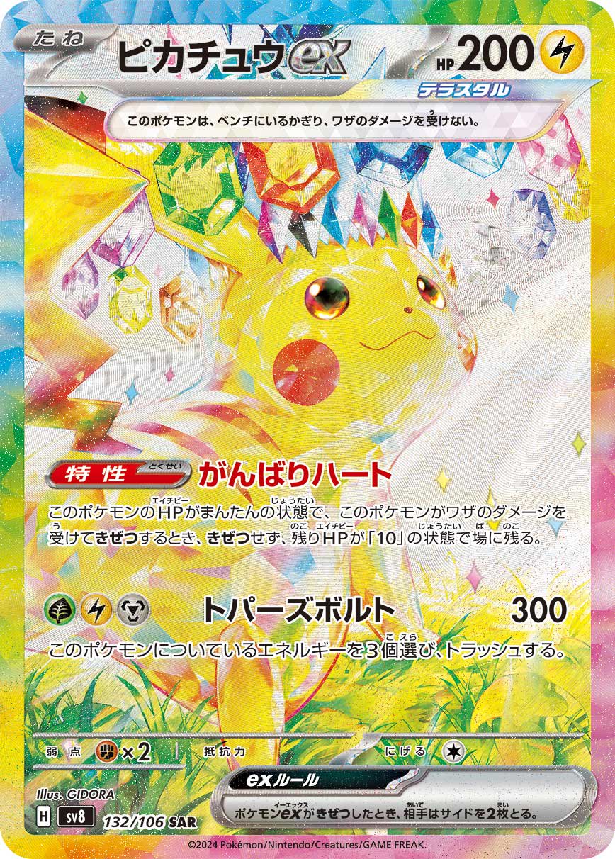 SV】スカーレット＆バイオレット全カード
