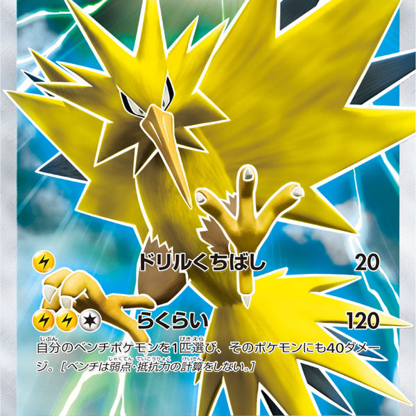 ポケモンカードサンダー w3oX3zlPY8u4QOhgGgtB2u21Is3HY4