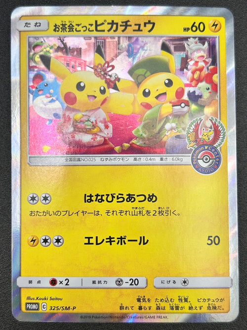 【状態B】お茶会ごっこピカチュウ(R仕様)[325/SM-P][P][プロモ]【実物写真掲載】【管理コード:	ITCC3GZWN7XW】