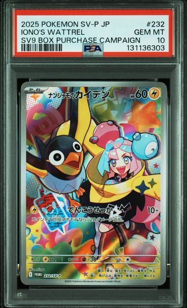 【PSA10鑑定品】ナンジャモのカイデン(AR仕様)[232/SV-P][P][プロモ]【131136303/実物写真掲載】