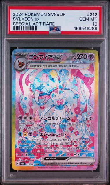 【PSA10鑑定品】ニンフィアex[212/187][SAR][SV8a]【156546289/実物写真掲載】