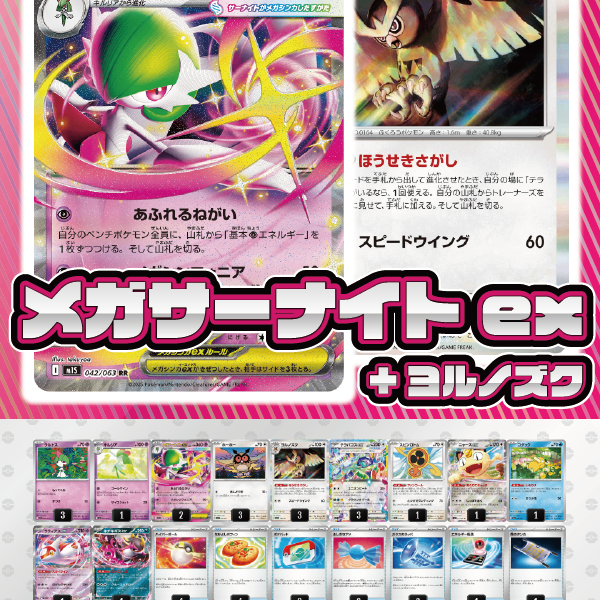 デッキ販売】メガサーナイトex+ヨルノズク