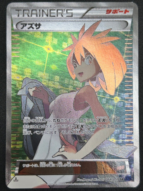 【状態C】アズサ[064/059][SR][XY8青]【実物写真掲載】【管理コード:	ITIJ46416NF2】