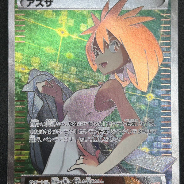 状態C】アズサ[064/059][SR][XY8青]【実物写真掲載】【管理コード