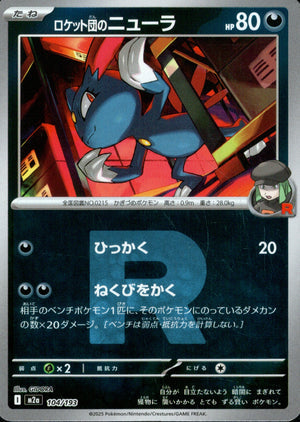 【状態A】ロケット団のニューラ(ロケット団ミラー)[104/193][-][M2a]