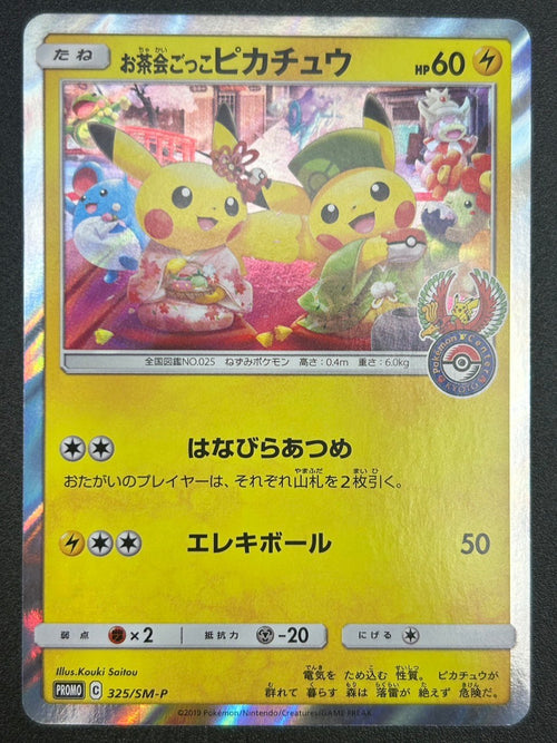 【状態B】お茶会ごっこピカチュウ(R仕様)[325/SM-P][P][プロモ]【実物写真掲載】【管理コード:	ITW7X3KDKCSO】