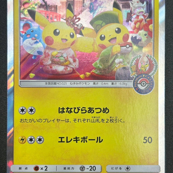 状態B】お茶会ごっこピカチュウ(R仕様)[325/SM-P][P][プロモ]【実物