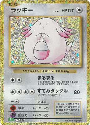 【状態A】ラッキー(※公式大会使用不可)[015/032][-][CLF]