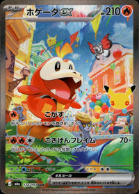 【状態A-】ホゲータex[124/103][SAR][M6a]