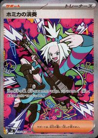 【状態A-】ホミカの演奏[119/083][SAR][M4]