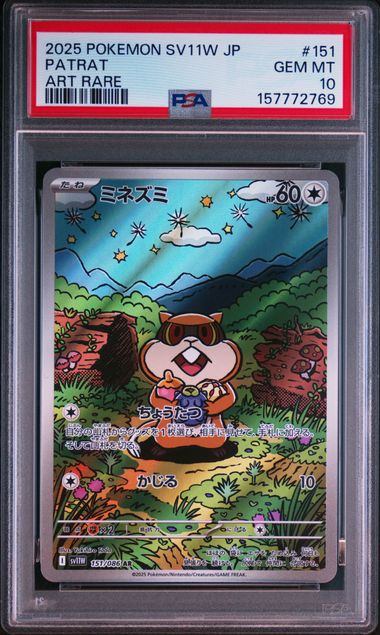 【PSA10鑑定品】ミネズミ[151/086][AR][SV11W]【157772769/実物写真掲載】