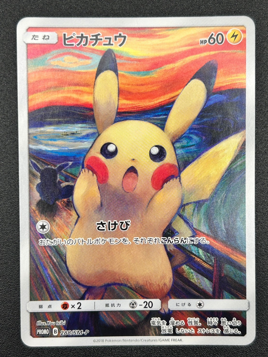 【大好評99円ポケカオリパ】第９７弾バーゲンくじ【一発目は超豪華キズありアウトレット！大当たりは、一度は手にしたい《”ムンク”ピカチュウ》！あけましておめでとうございます2026年！99円15000口】※1/6発送予定