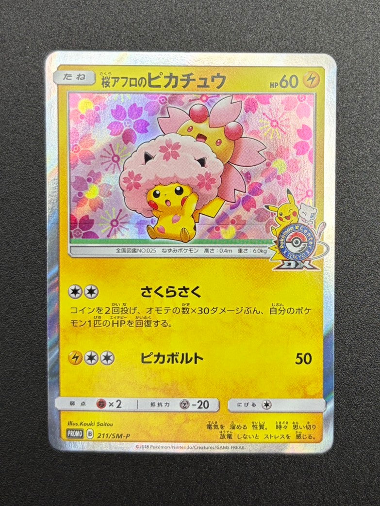 【状態C】桜アフロのピカチュウ(R仕様)[211/SM-P][P][プロモ]【実物写真掲載】【管理コード:	IT3G2B0PNUQS】