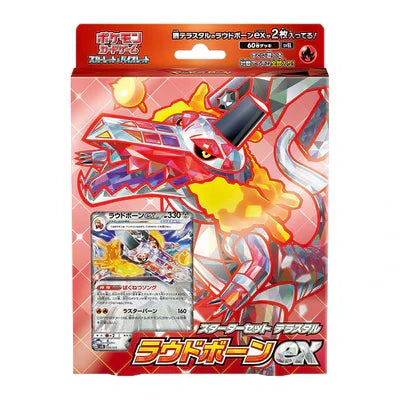 【買取品/状態A】スターターセット テラスタル ラウドボーンex【ゆうパックのみ】