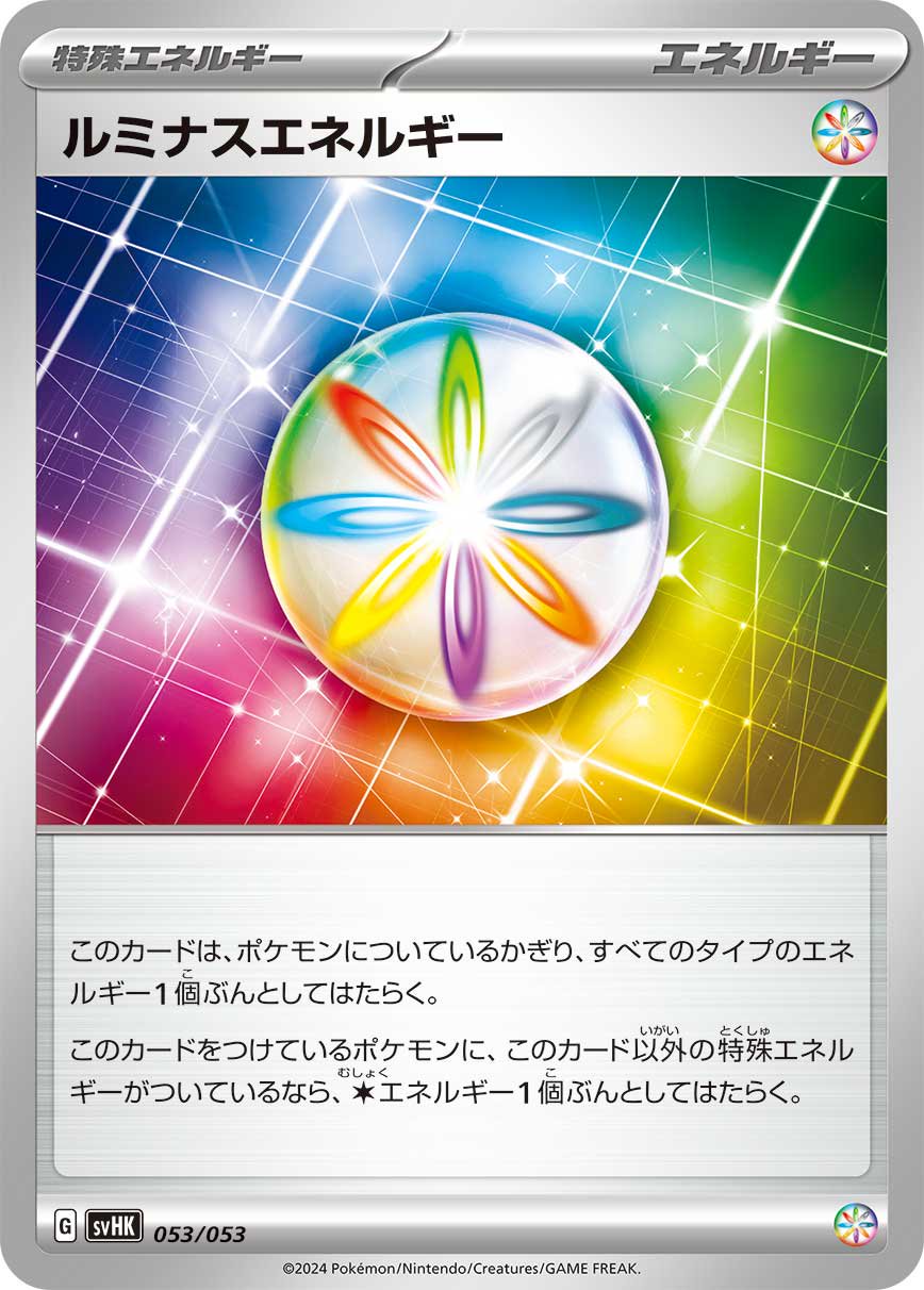 カードタイプ別】特殊エネルギー【すべてのレギュレーション】