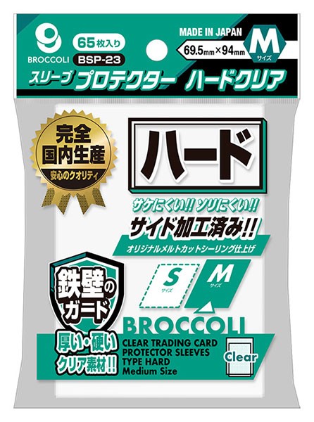 【新品】ブロッコリー スリーブプロテクター ハードクリア Mサイズ【80枚】