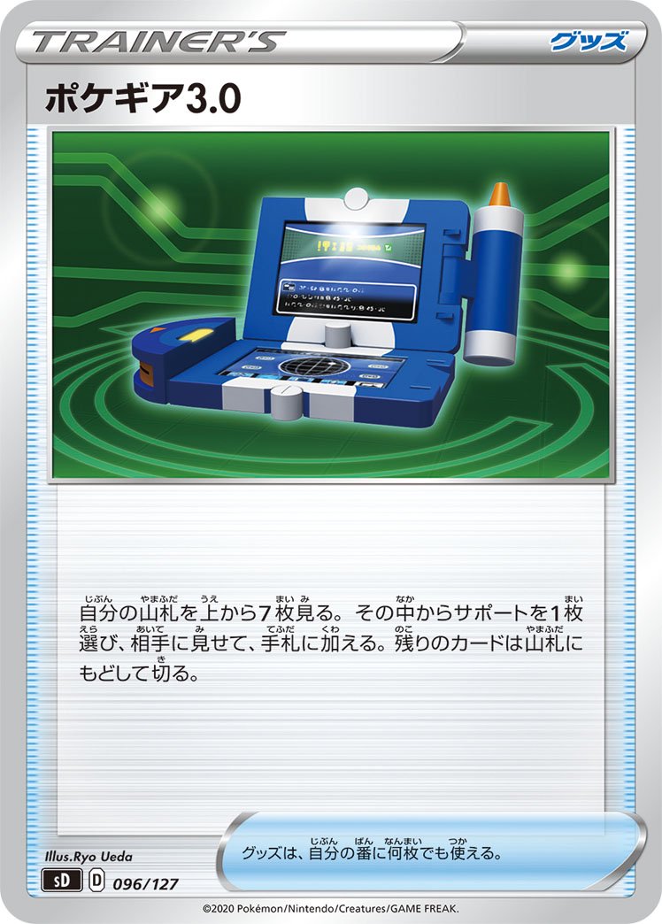 【状態B】ポケギア3.0[096/127][-][SD]