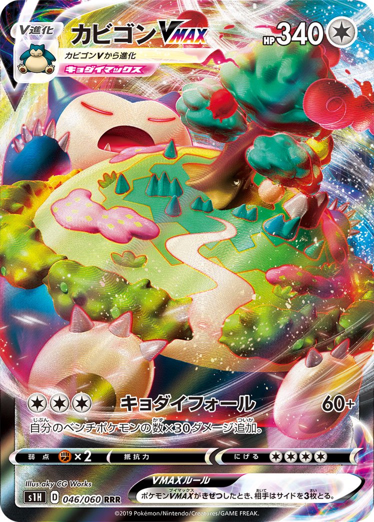 ソードシールド世代　ポケカ　RRR以下 レアリティ別】RRR【ソード&シールド】