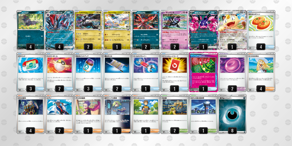 デッキ販売】Nのゾロアークex【CL愛知Mayマスターリーグ準優勝】