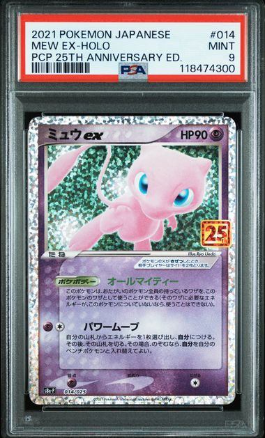 【PSA9鑑定品】ミュウex(25th)(※公式大会使用不可※)[014/025][P][S8a-P/プロモ]【118474300/実物写真掲載】