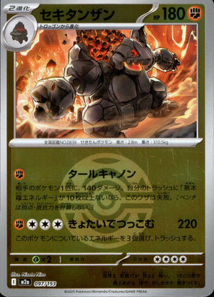 【状態B】セキタンザン(ボールミラー)[097/193][-][M2a]