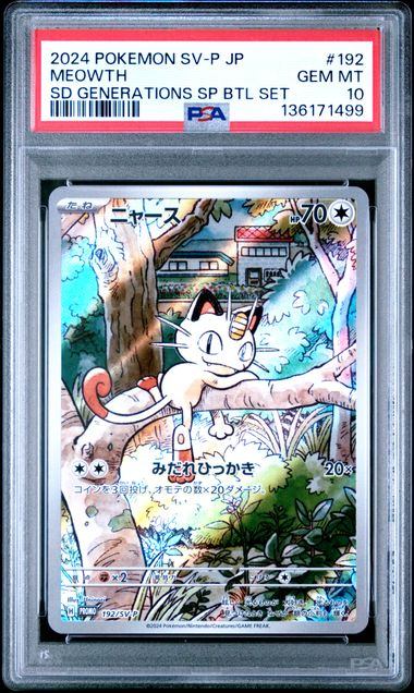 【PSA10鑑定品】ニャース(AR仕様)[192/SV-P][P][プロモ]【136171499/実物写真掲載】