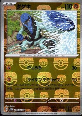 【状態A】ダゲキ(マスターボールミラー)[046/086][U][SV11W]