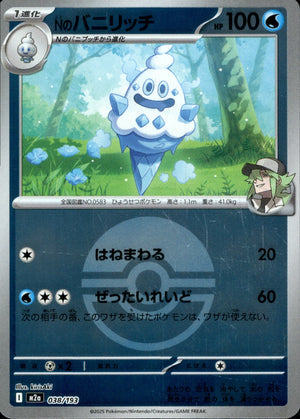 【状態A】Nのバニリッチ(ボールミラー)[038/193][-][M2a]