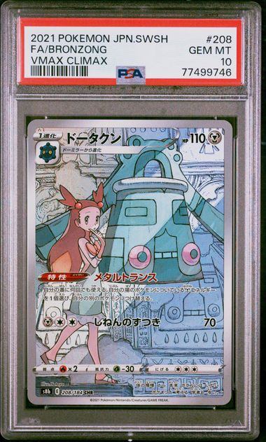 【PSA10鑑定品】ドータクン[208/184][CHR][S8b]【77499746/実物写真掲載】