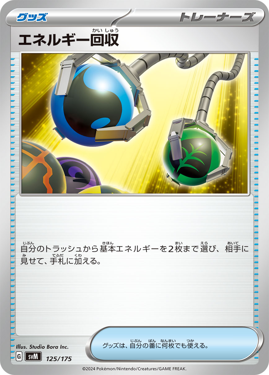 【状態A】エネルギー回収[125/175][-][SVM]