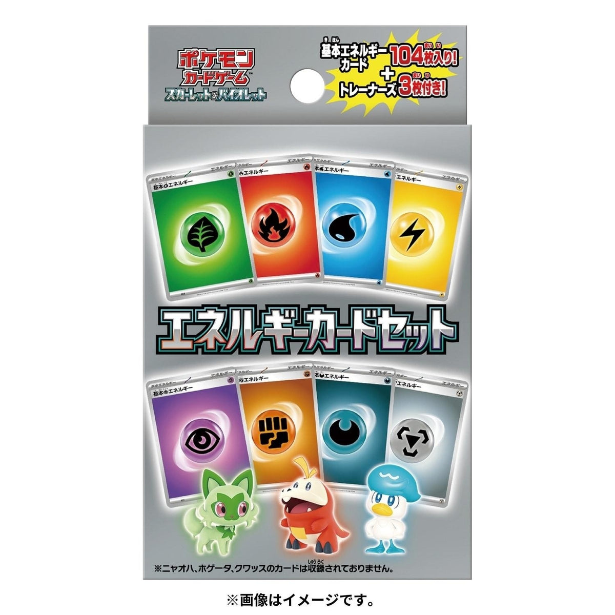 【新品】エネルギーカードセットver2【ゆうパックのみ】
