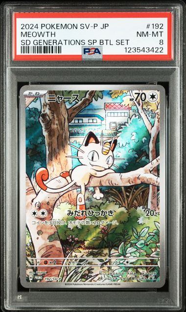 【PSA8鑑定品】ニャース(AR仕様)[192/SV-P][P][プロモ]【123543422/実物写真掲載】