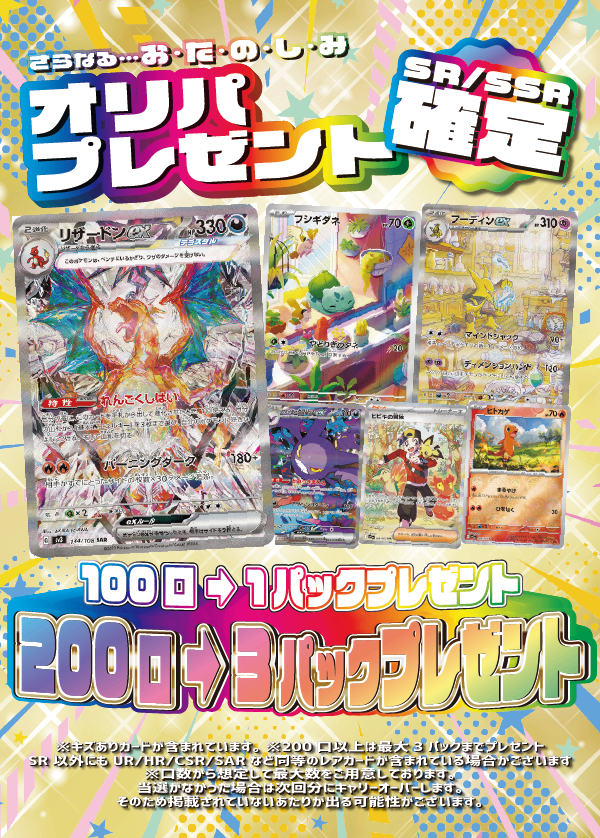 【大好評99円ポケカオリパ】第１１７弾バーゲンくじ【ルザミーネSRにレックウザV SA！まだまだ激熱！30th CELEBRATION、BOXもいつもよりマシマシ！99円15000口】