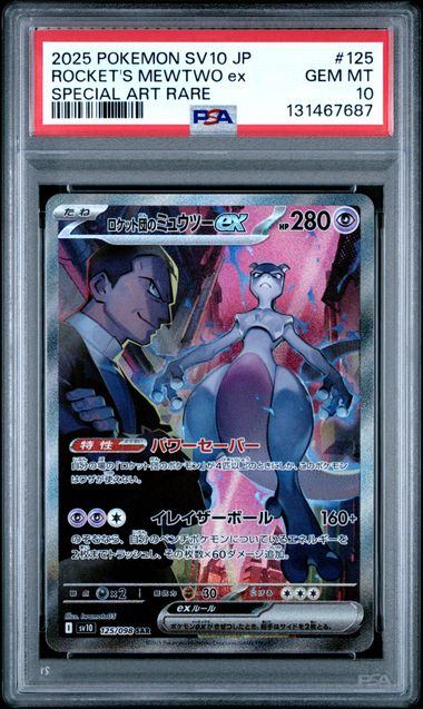 【PSA10鑑定品】ロケット団のミュウツーex[125/098][SAR][SV10]【131467687/実物写真掲載】