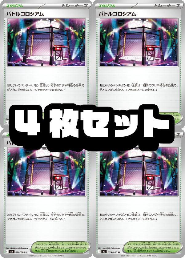 【４枚セット販売】バトルコロシアム[079/080][U][M2]【状態A】