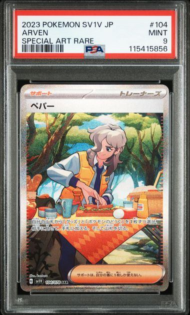 【PSA9鑑定品】ペパー[104/078][SAR][SV1V]【115415856/実物写真掲載】