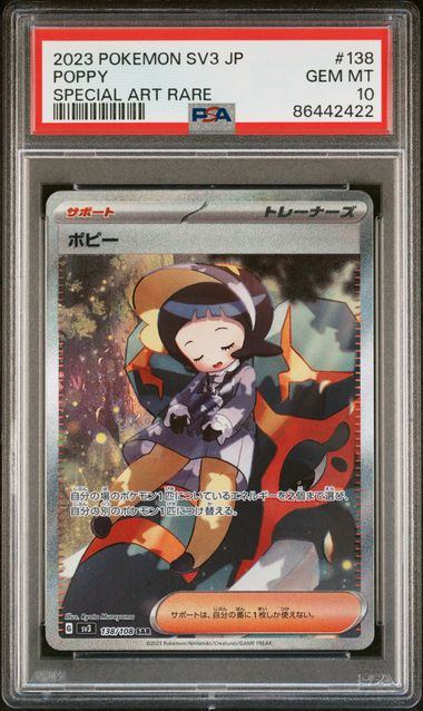 【PSA10鑑定品】ポピー[138/108][SAR][SV3]【86442422/実物写真掲載】